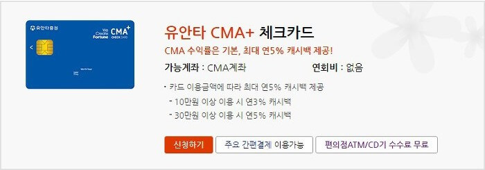 유안타 CMA+ 체크카드